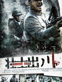 壮士出川,介绍海报