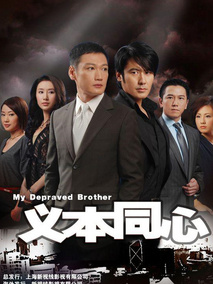 义本同心,介绍海报