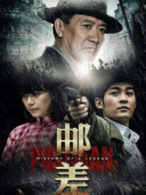 邮差,介绍海报