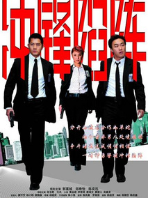 冲锋陷阵,介绍海报