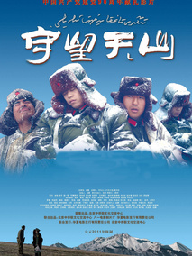 守望天山,介绍海报