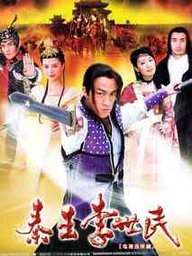 秦王李世民,介绍海报