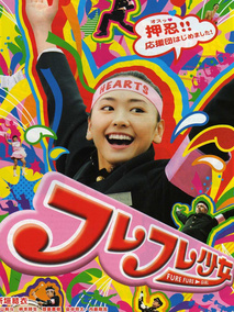 啦啦队少女,介绍海报