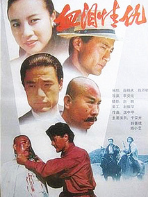 血泪情仇,介绍海报