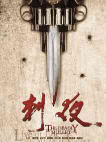 刺夜,介绍海报