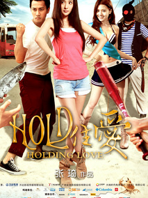 HOLD住爱,介绍海报