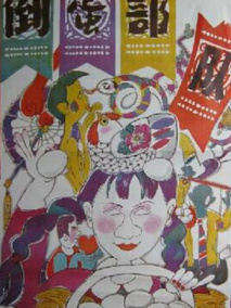 倒蛋部队,介绍海报