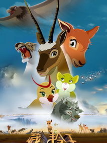 藏羚王之雪域精灵,介绍海报