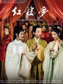 红楼梦,介绍海报