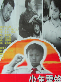 少年雷锋,介绍海报