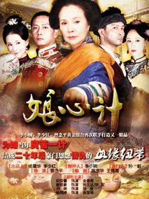 娘心计,介绍海报