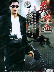 歧路英雄,介绍海报
