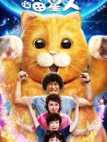 喵星人,介绍海报