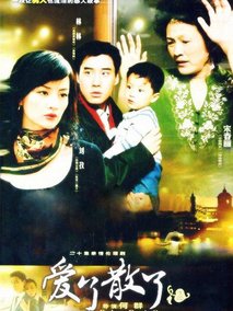 爱了散了2,介绍海报